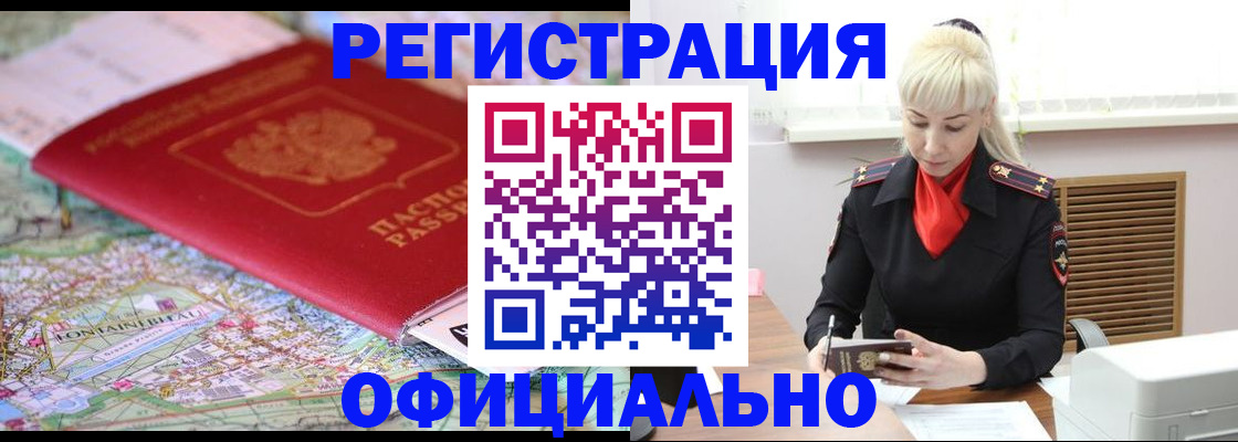 временная регистрация в Калаче-на-Дону