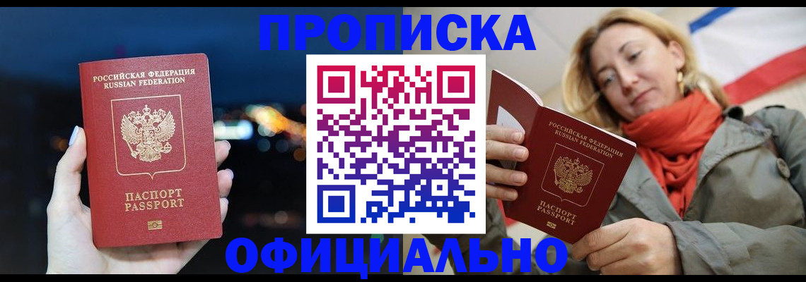 прописка иностранных граждан в Калаче-на-Дону
