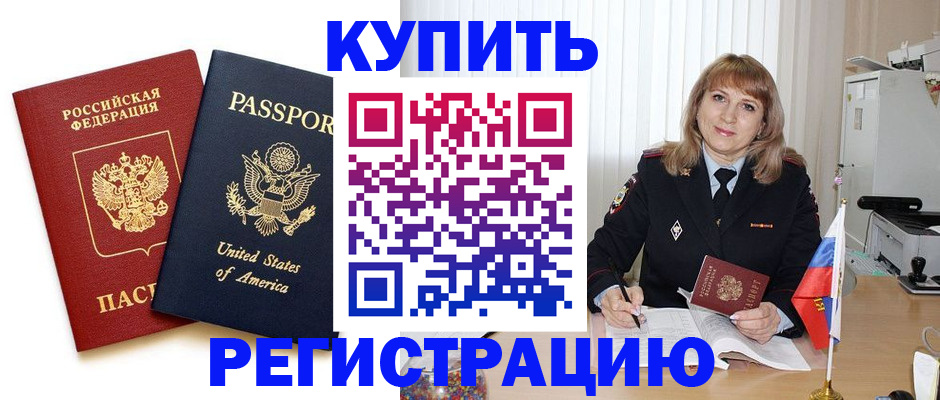 временная регистрация 2025 в Калаче-на-Дону