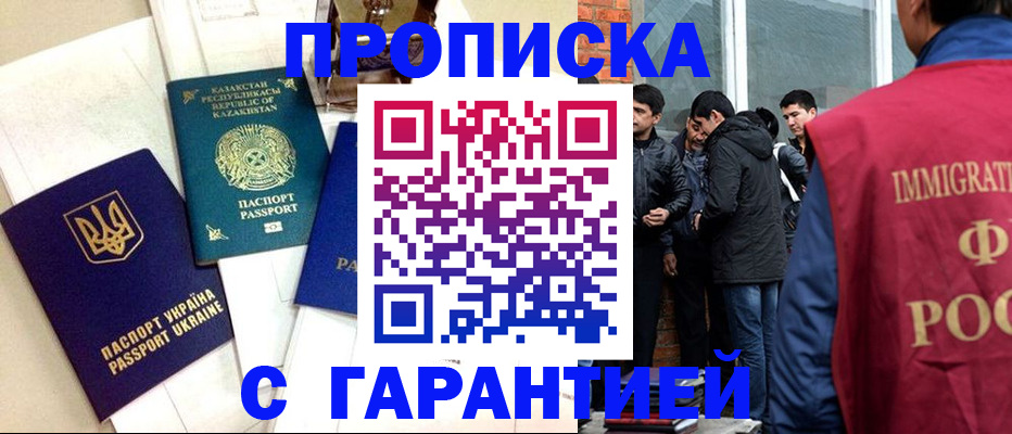 прописка 2025 в Калаче-на-Дону