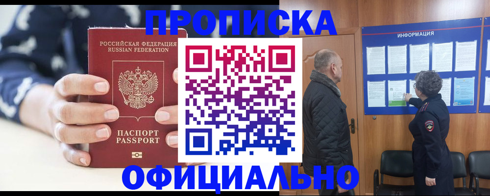купить прописку в Калаче-на-Дону